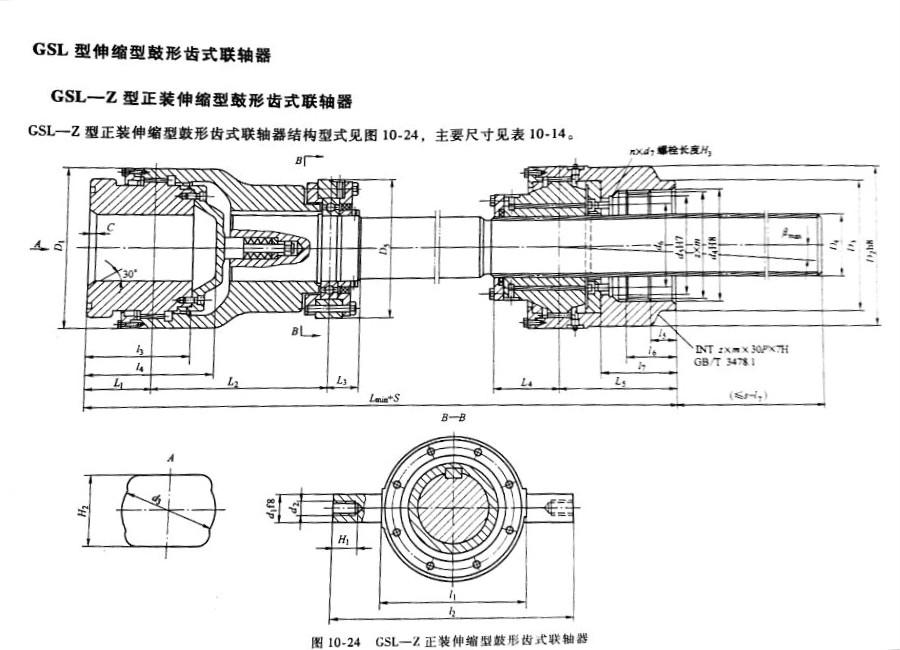 正装可伸缩鼓型齿式联轴器